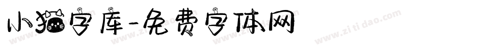 小猫字库字体转换