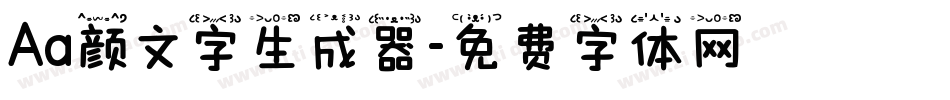 Aa颜文字生成器字体转换