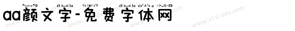 aa颜文字字体转换
