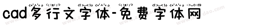 cad多行文字体字体转换