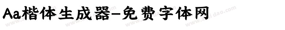 Aa楷体生成器字体转换