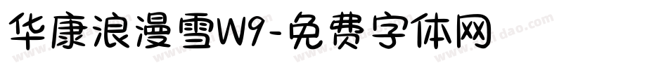 华康浪漫雪W9字体转换