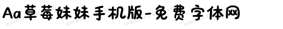 Aa草莓妹妹手机版字体转换