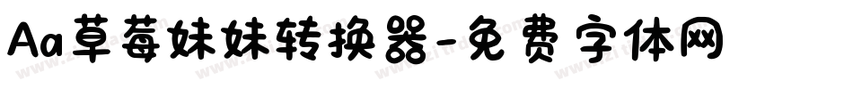 Aa草莓妹妹转换器字体转换
