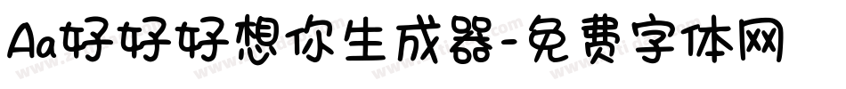 Aa好好好想你生成器字体转换