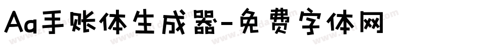 Aa手账体生成器字体转换