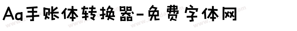 Aa手账体转换器字体转换