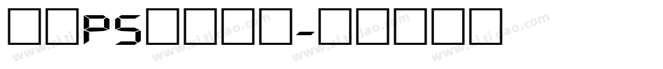 手机ps数字字库字体转换