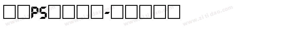 手机ps数字字库字体转换