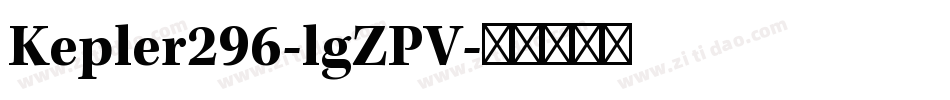 Kepler296-lgZPV字体转换