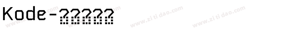 Kode字体转换