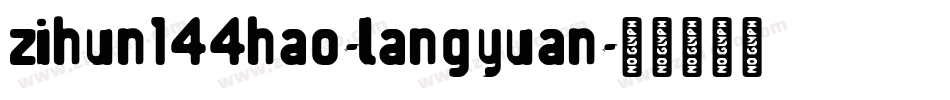 zihun144hao-langyuan字体转换