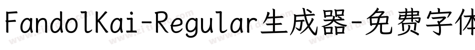 FandolKai-Regular生成器字体转换