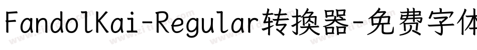 FandolKai-Regular转换器字体转换