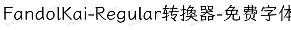 FandolKai-Regular转换器字体转换