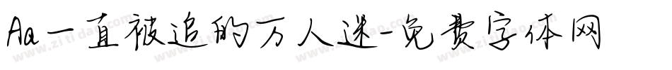 Aa一直被追的万人迷字体转换