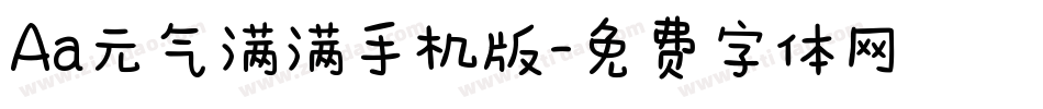 Aa元气满满手机版字体转换