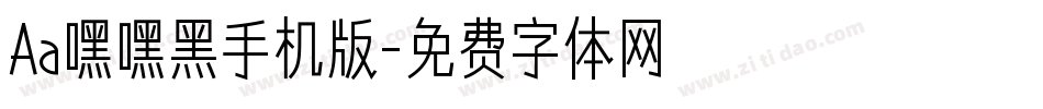 Aa嘿嘿黑手机版字体转换