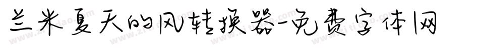 兰米夏天的风转换器字体转换