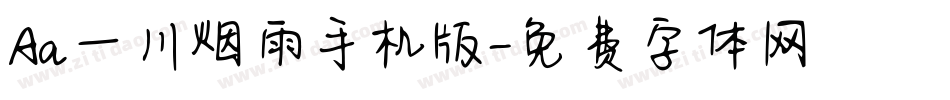 Aa一川烟雨手机版字体转换