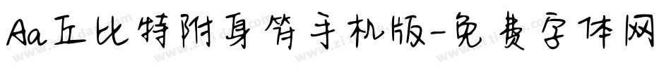 Aa丘比特附身符手机版字体转换