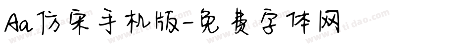 Aa仿宋手机版字体转换