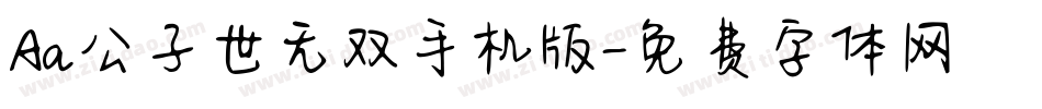 Aa公子世无双手机版字体转换