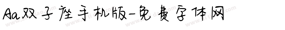 Aa双子座手机版字体转换