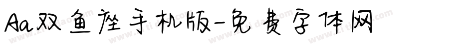 Aa双鱼座手机版字体转换