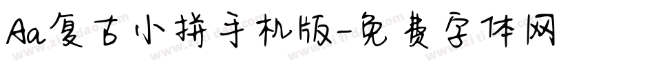 Aa复古小拼手机版字体转换