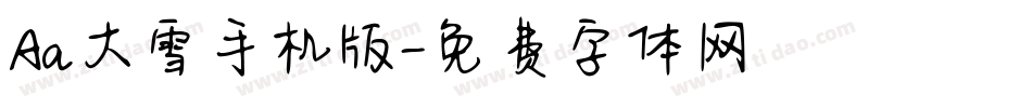 Aa大雪手机版字体转换