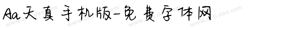 Aa天真手机版字体转换