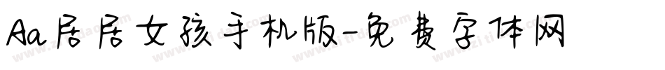 Aa居居女孩手机版字体转换