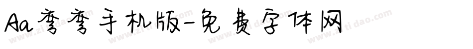 Aa弯弯手机版字体转换