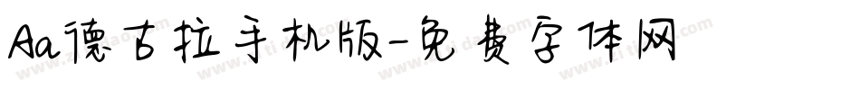 Aa德古拉手机版字体转换