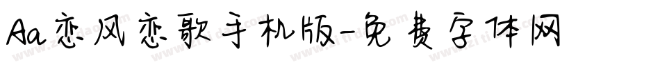 Aa恋风恋歌手机版字体转换