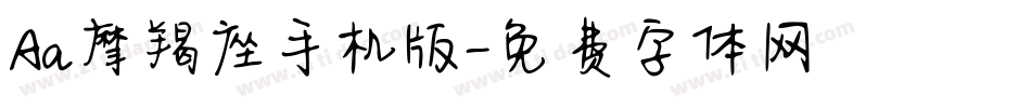 Aa摩羯座手机版字体转换