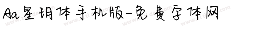 Aa星玥体手机版字体转换