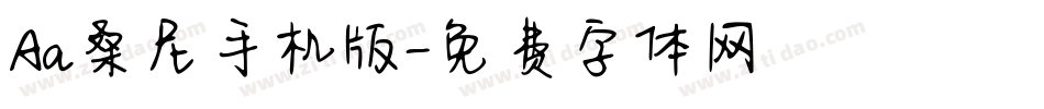 Aa桑尼手机版字体转换