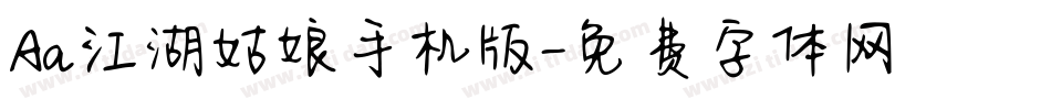 Aa江湖姑娘手机版字体转换