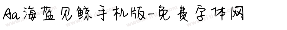 Aa海蓝见鲸手机版字体转换