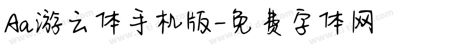 Aa游云体手机版字体转换
