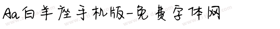Aa白羊座手机版字体转换