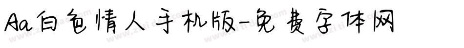 Aa白色情人手机版字体转换