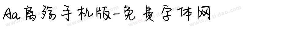 Aa离殇手机版字体转换