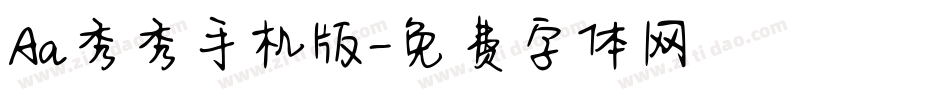 Aa秀秀手机版字体转换
