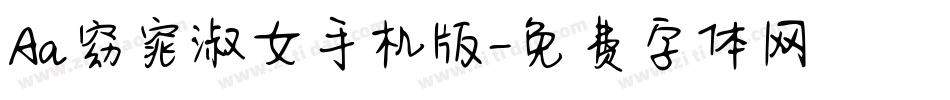 Aa窈窕淑女手机版字体转换