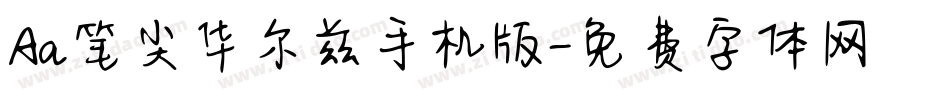 Aa笔尖华尔兹手机版字体转换