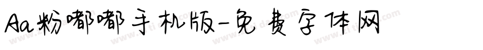 Aa粉嘟嘟手机版字体转换