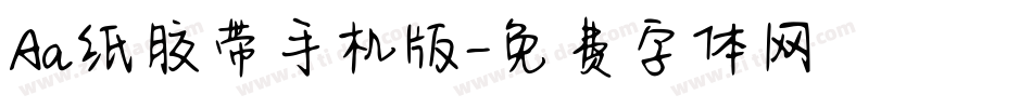 Aa纸胶带手机版字体转换